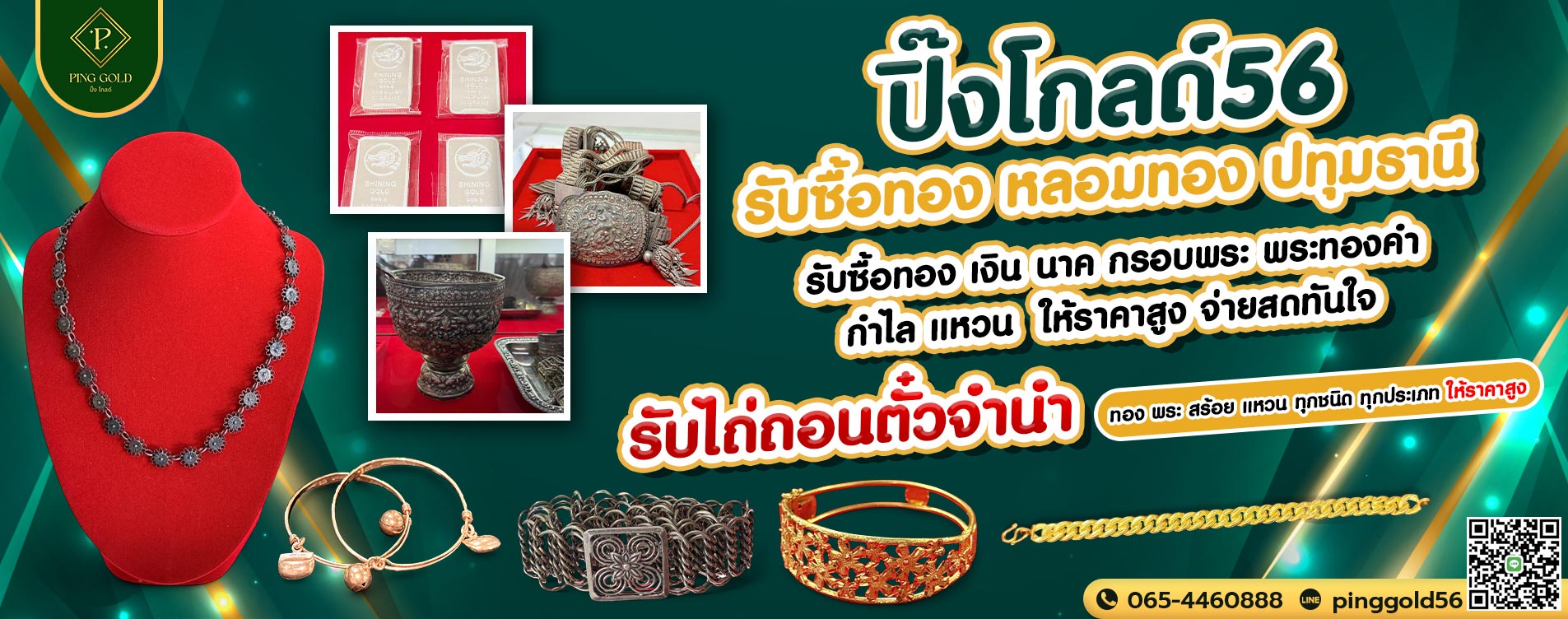 ขายทองปทุมธานี