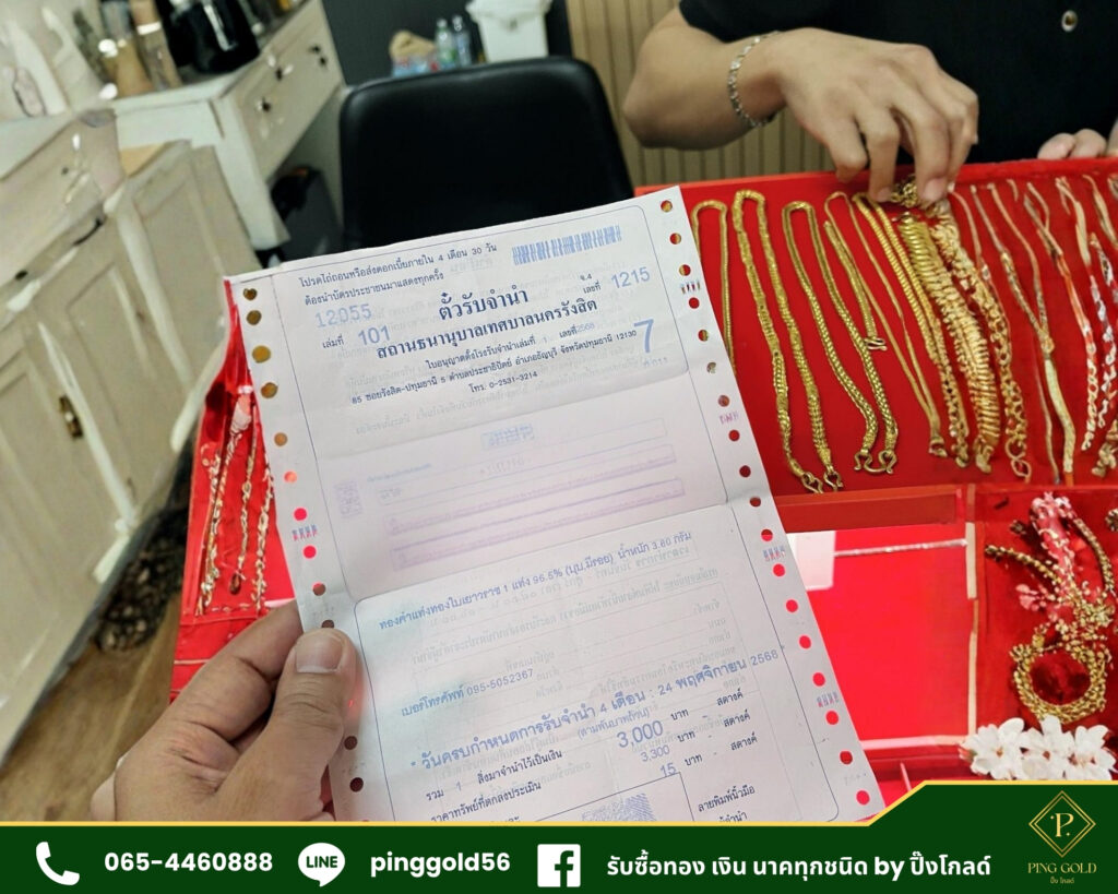 หลอมทองปทุมธานี