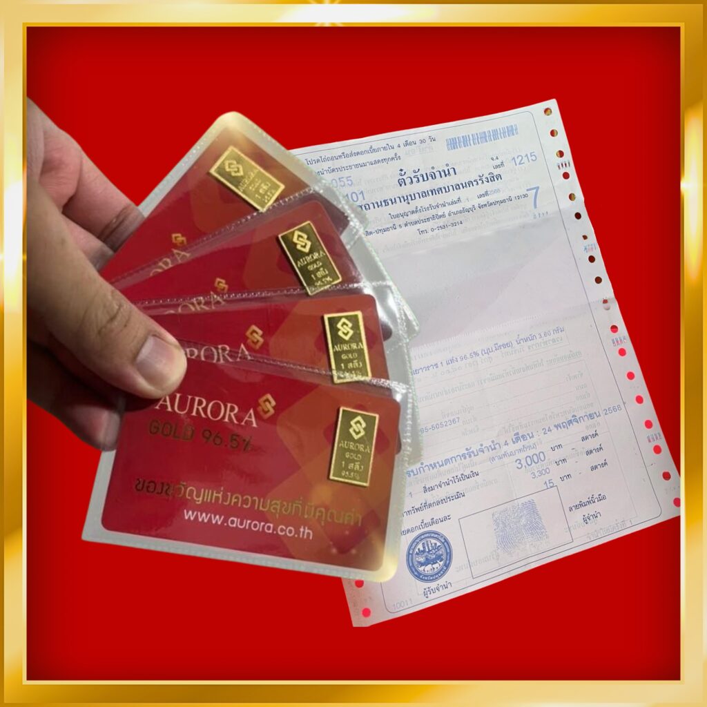 ไถ่ตั๋วจำนำปทุมธานี