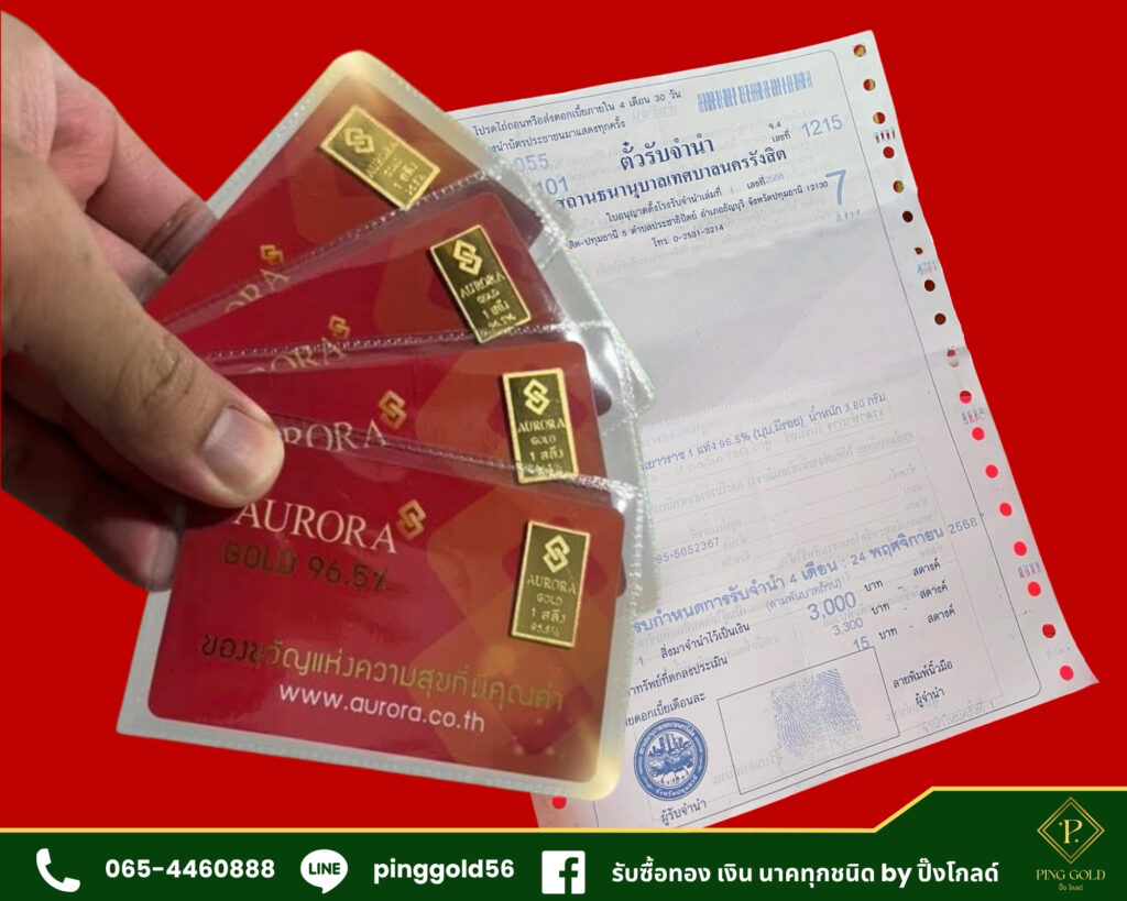 หลอมทองปทุมธานี